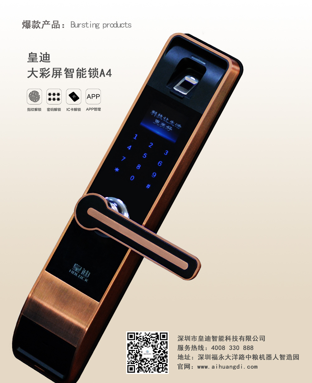 簡單分析家用智能鎖加盟這條路能走多遠？