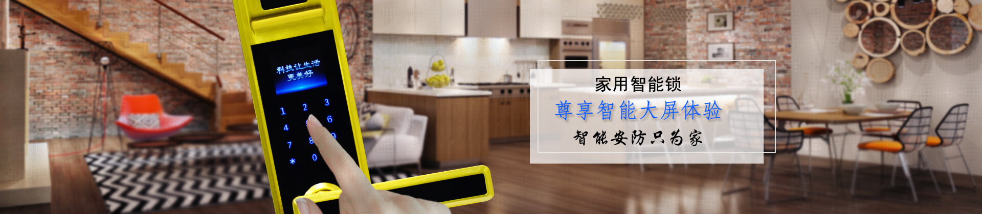 家用智能鎖，安防智守千萬家-皇迪